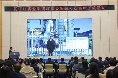 行业首家|扬子江药业集团向公众集中开放环保设施